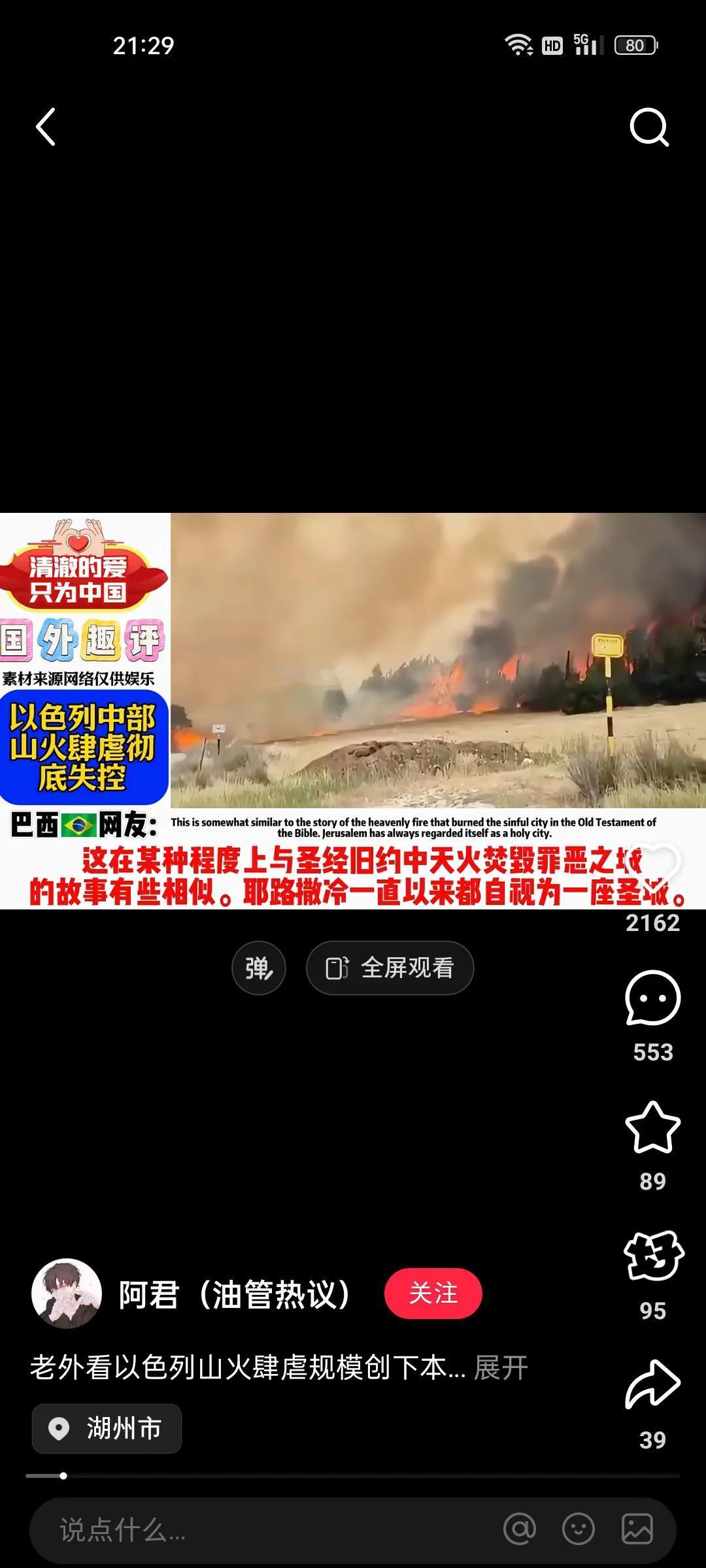 这大概是世界上罕见的全世界都在为一场天灾叫好的场景，中文高赞评论是“一方有难，八
