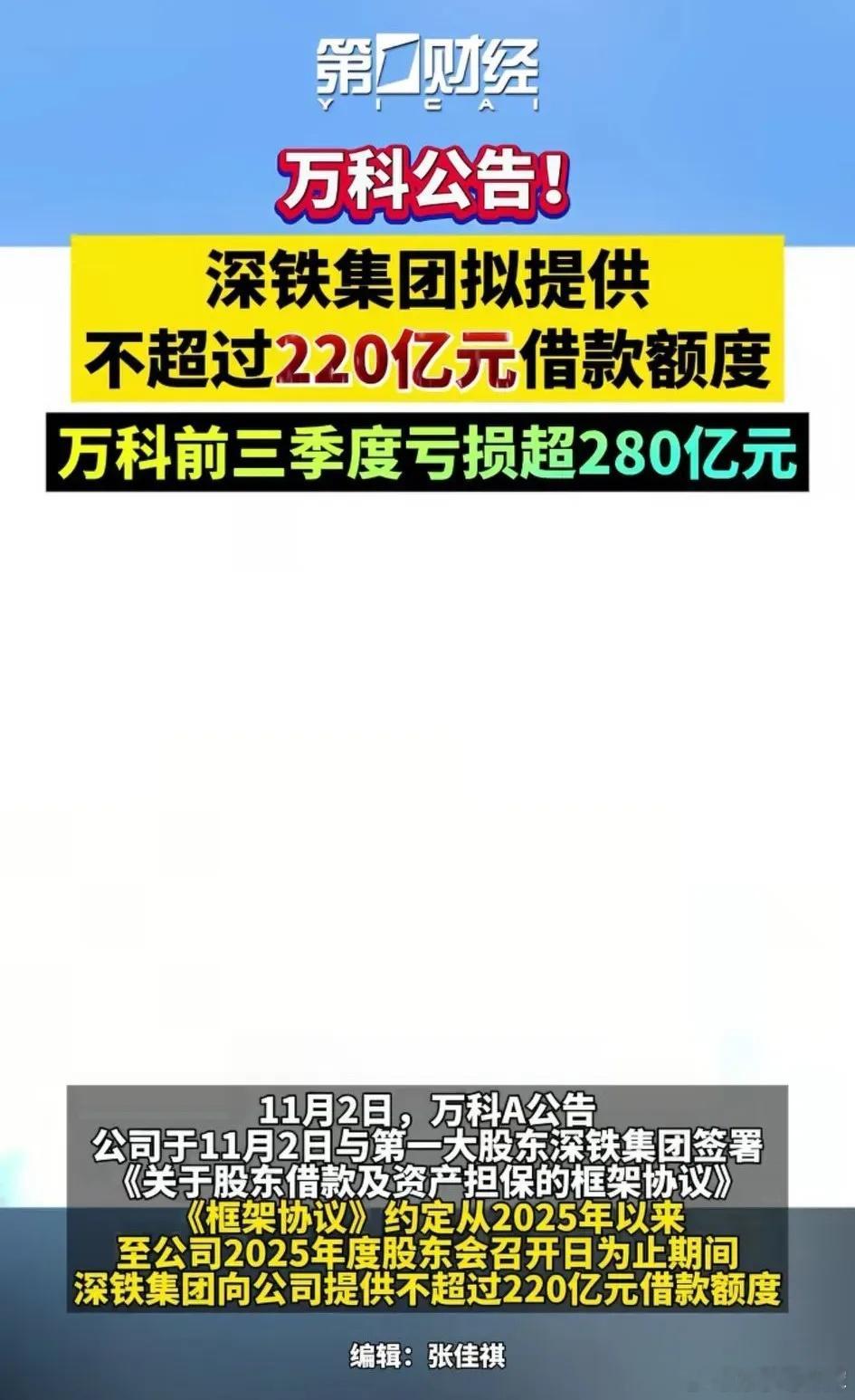 万科还有一万亿的债务等着还，看看深圳地铁集团能不能拿出那么多现金，还债是要现金的