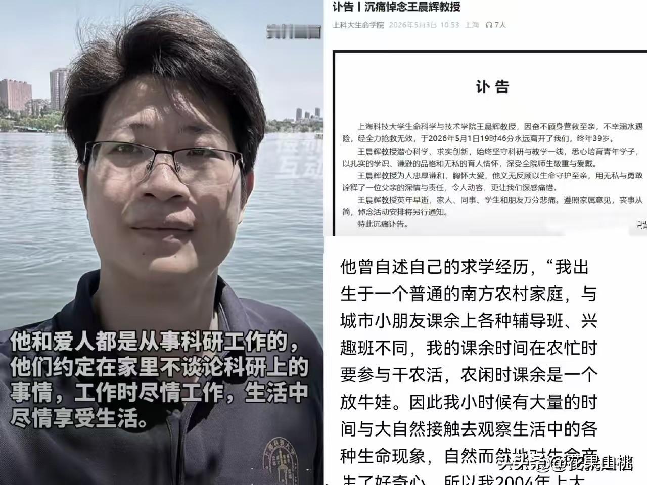 上海科技大学王晨辉教授离世，仅39岁！国庆节假期第一天，在黄浦江畔，为救落水的