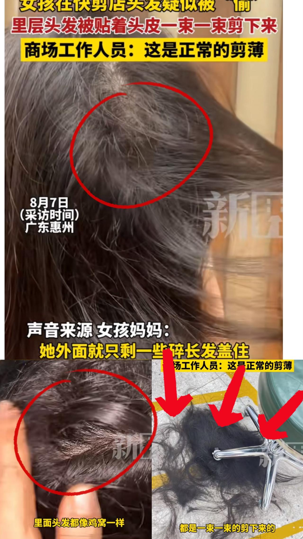 代价太大了！”广东惠州，一妈妈花15元带女儿去理发店剪头发，剪完回家洗头时，女儿