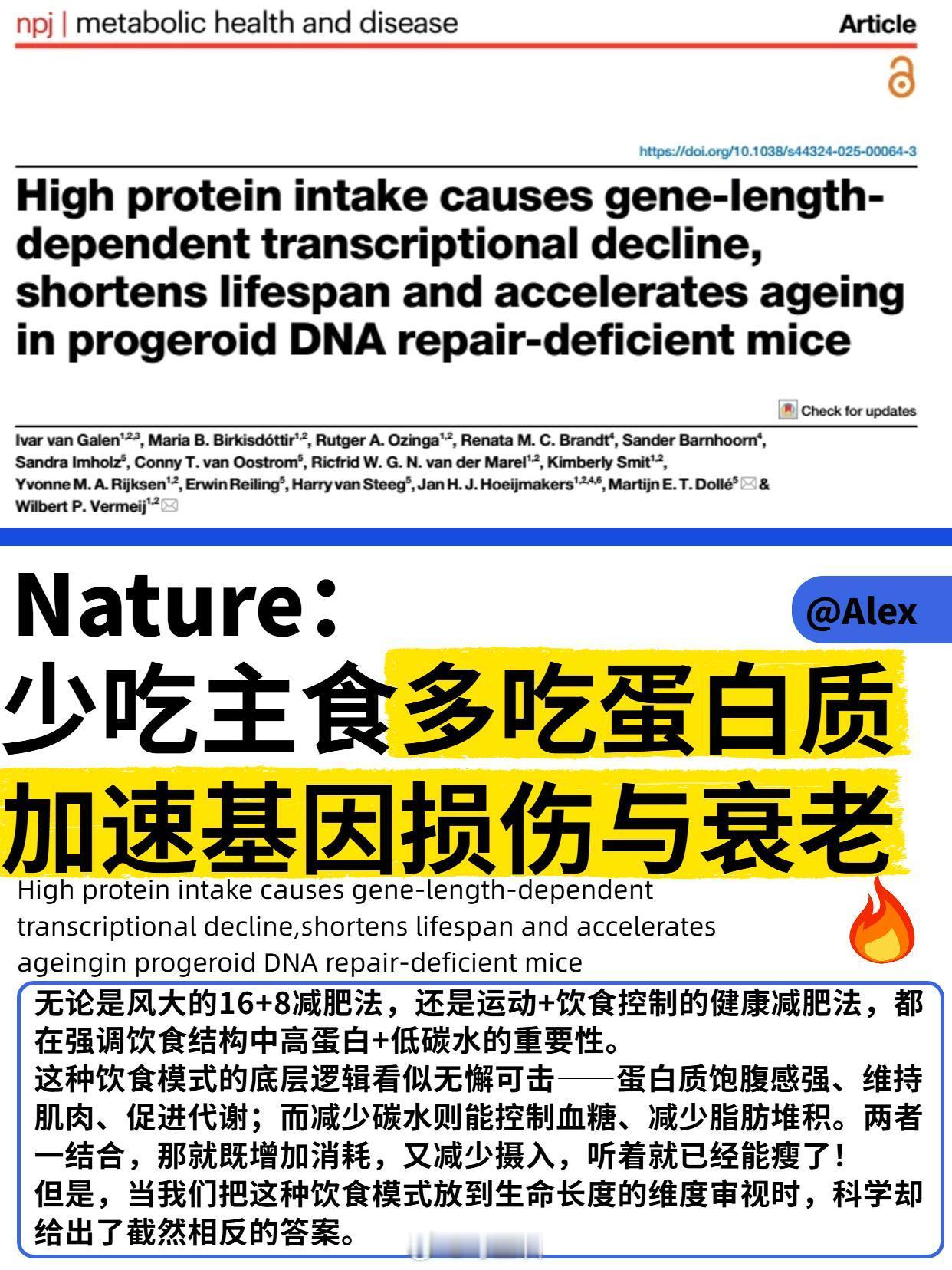 Nature最新论文可能揭示了为什么白人容易早衰的原因：少吃主食多吃蛋白质，会导