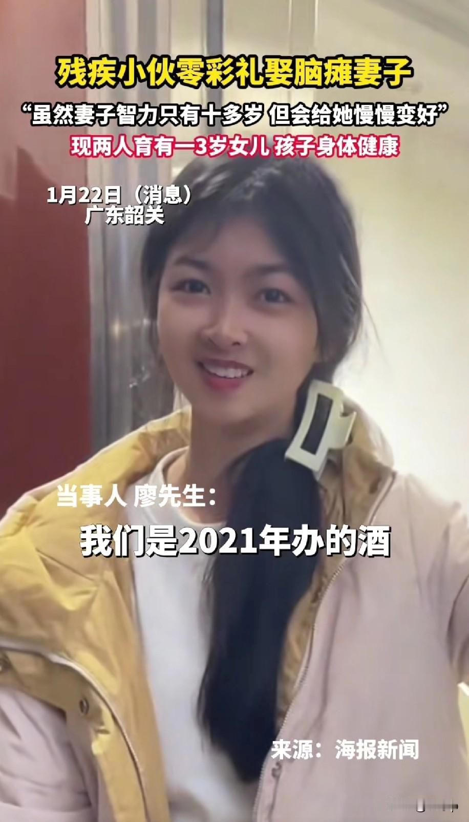残疾小零彩礼娶漂亮妻子1月22号消息，小伙和他妻子老家都是长沙的，妻子是因为妈