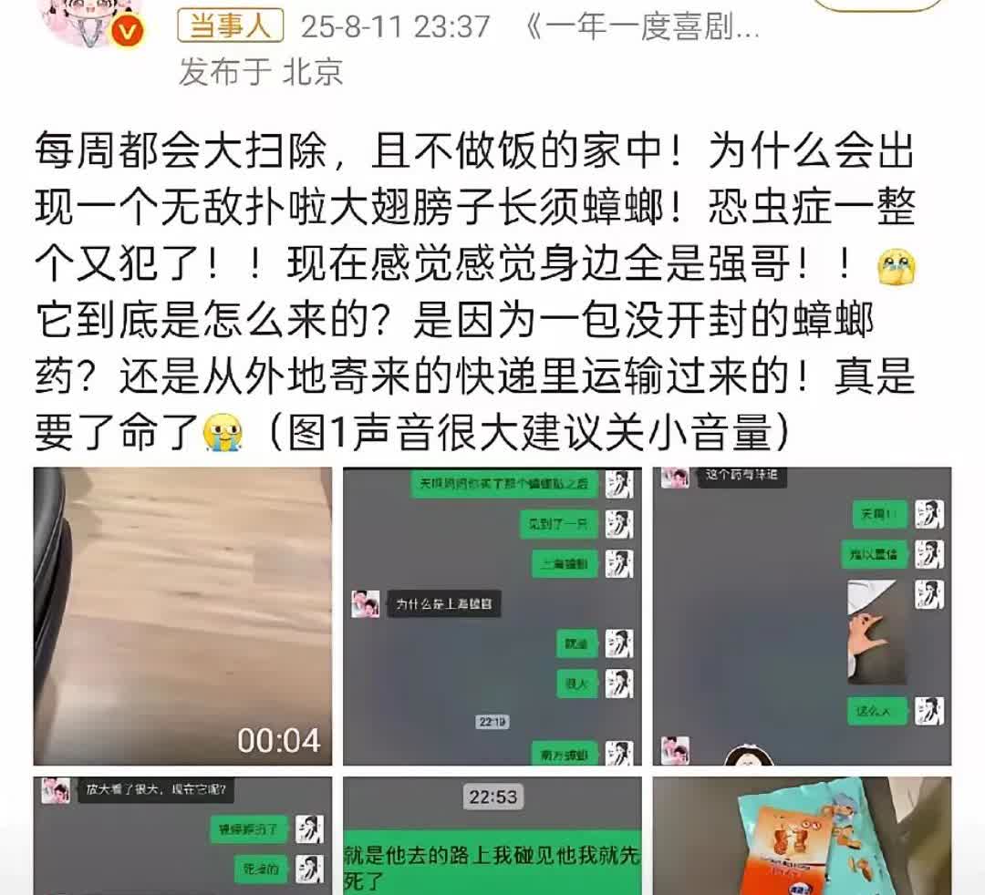 张小婉，意欲何为啊。管乐刚被骂了家里没收拾太过邋遢，你就为家里进了一只蟑螂，惊恐