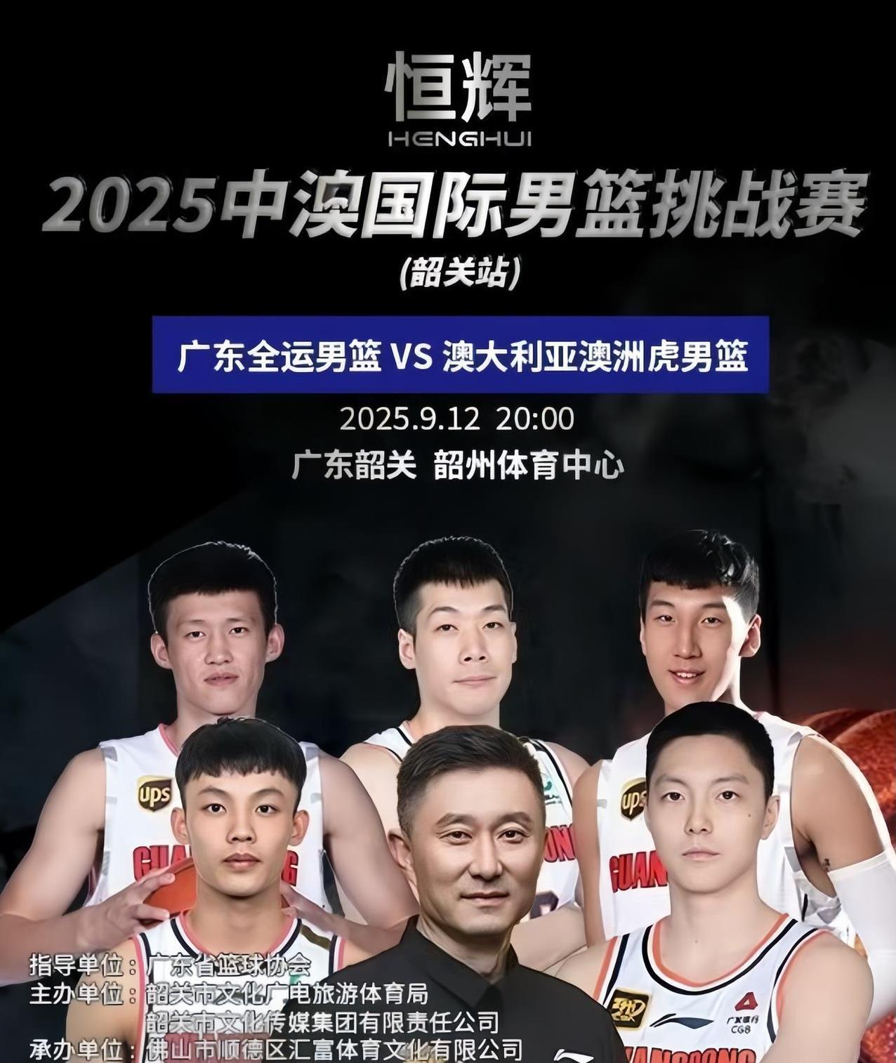 广东男篮9月份热身赛赛程安排出炉！2025中澳国际男篮挑战赛，9月12号晚上