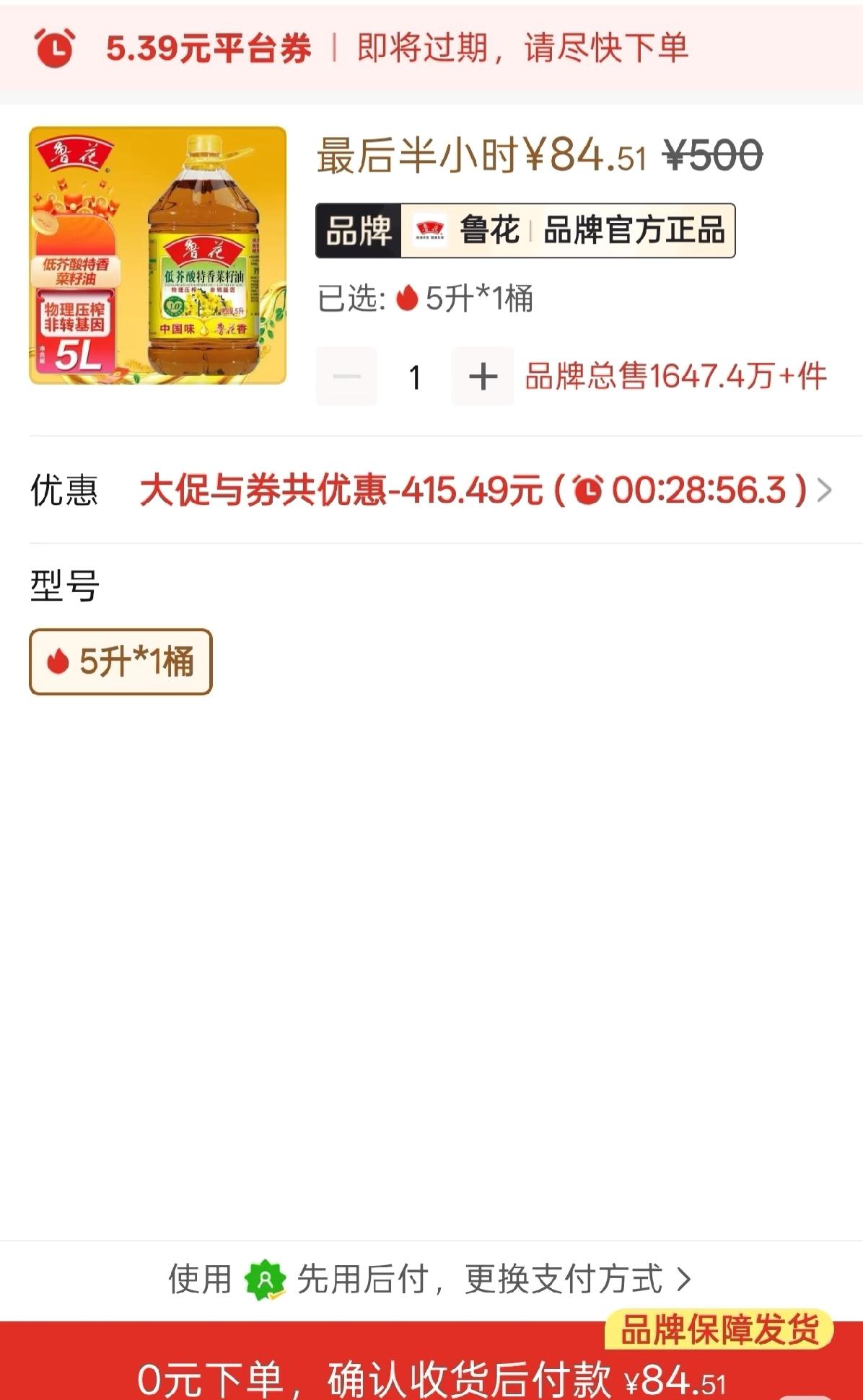 拼多多商家现在是越来越魔怔了一个5L的油卖500，你再优惠一下变成80，消费者
