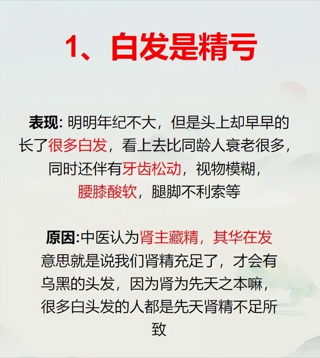 白发补肾精，脱发补肝血，身乏补脾气