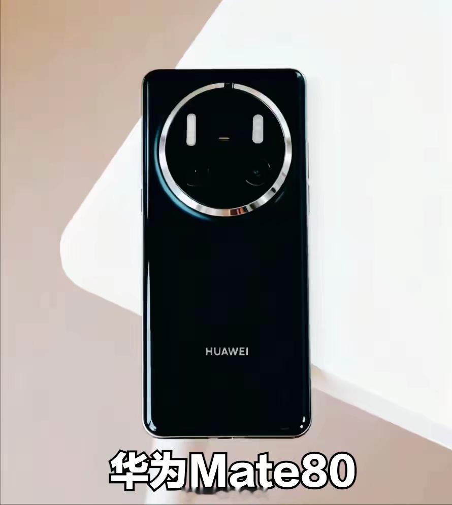 网传的几组华为Mate80外观，选个你喜欢的​​​