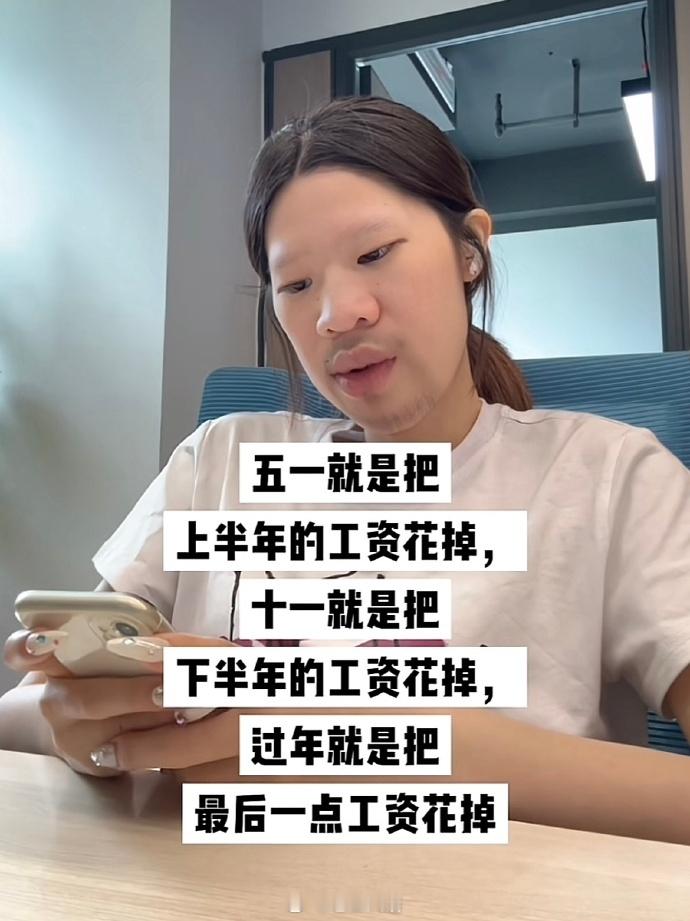 一五一十的把钱花出去了！​​​