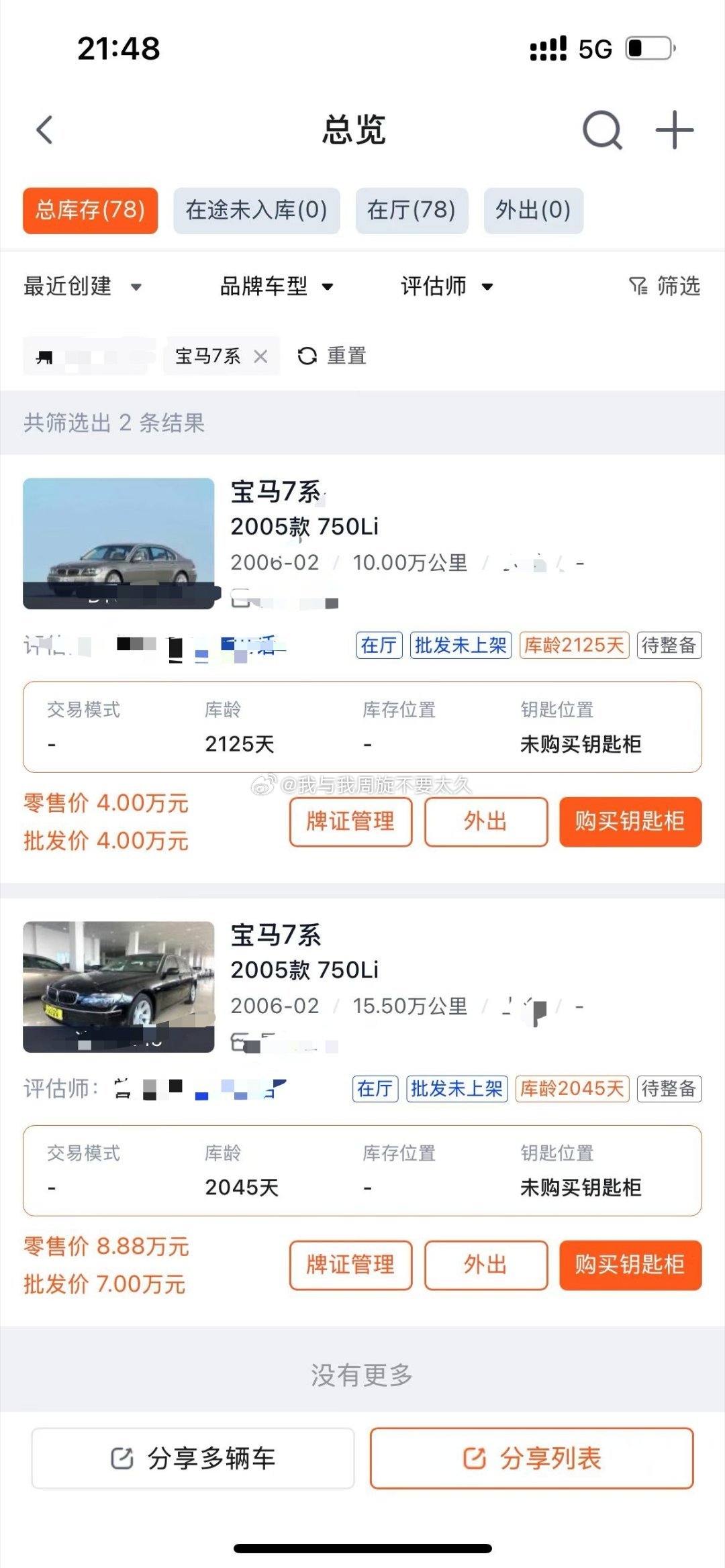 二手车佬发给我：两台宝马750Li报废价处理10000/台问下各位懂车粉丝：买得过吗？​​​
