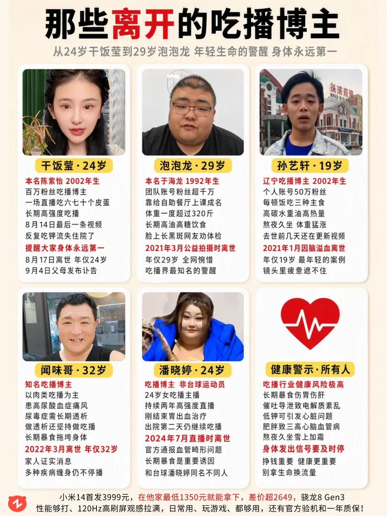 吃播的代价，用生命换流量真的值得吗？
