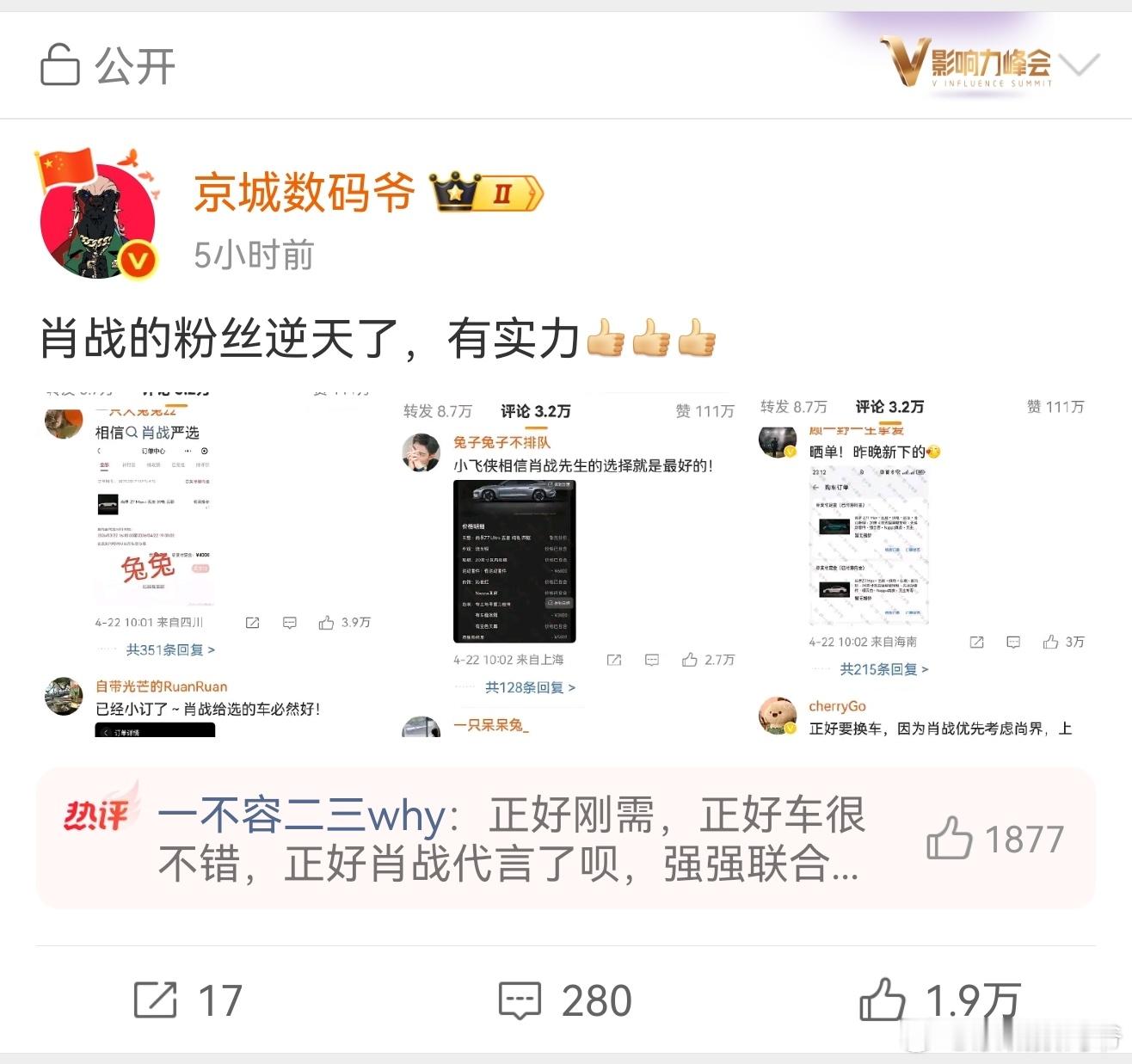 肖战的粉丝真牛了，现在哥们服了，服的是肖战和尚界的所有粉丝，你们太强了强强联合，