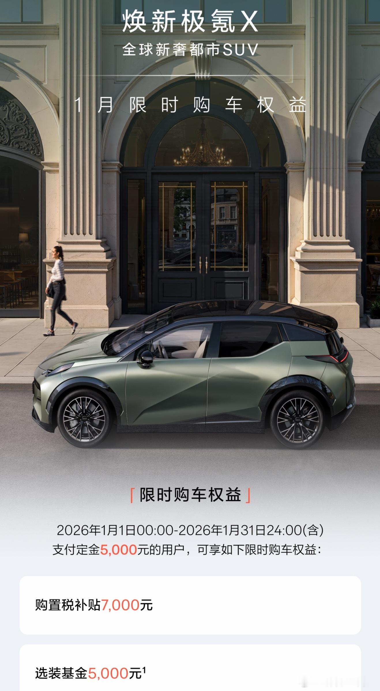 一月份的新政策出来了，坏消息：相比去年优惠是减少了（所以我说大家一定在去年12月