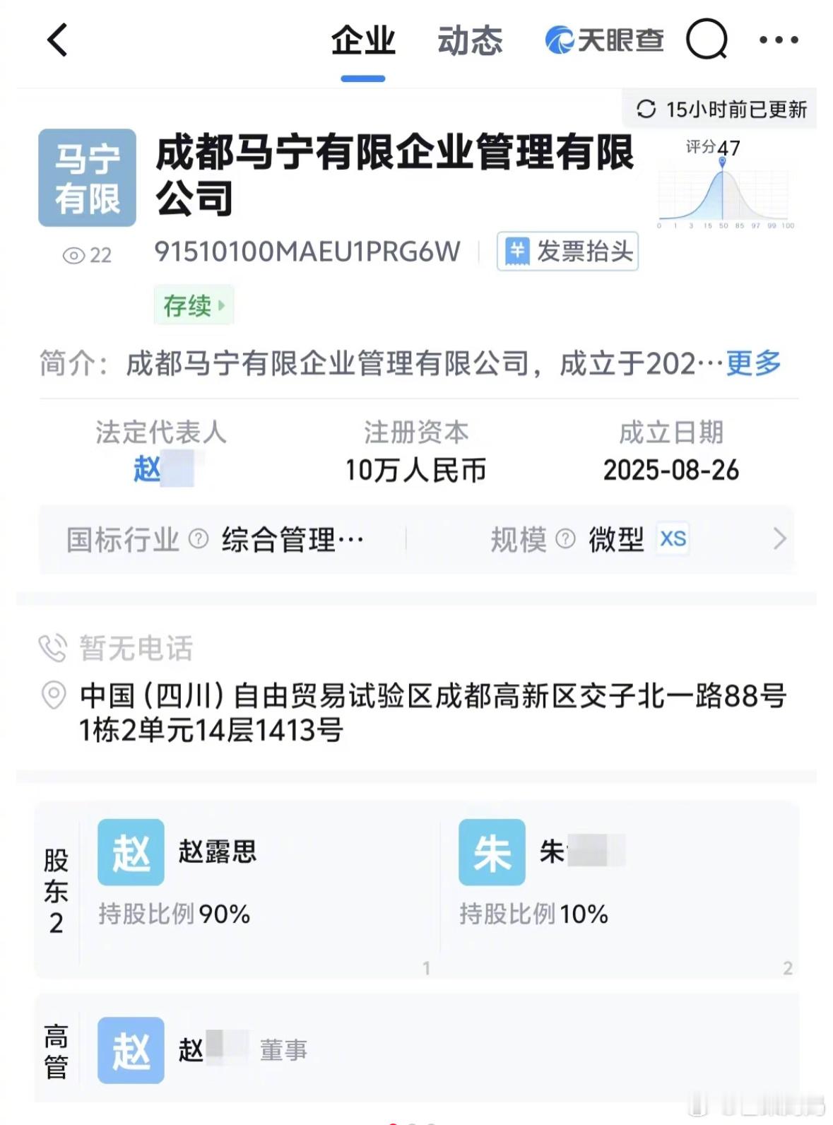 赵露思新公司马宁有限起名天才赵露思，新公司叫“马宁有限”，money有限，别搞