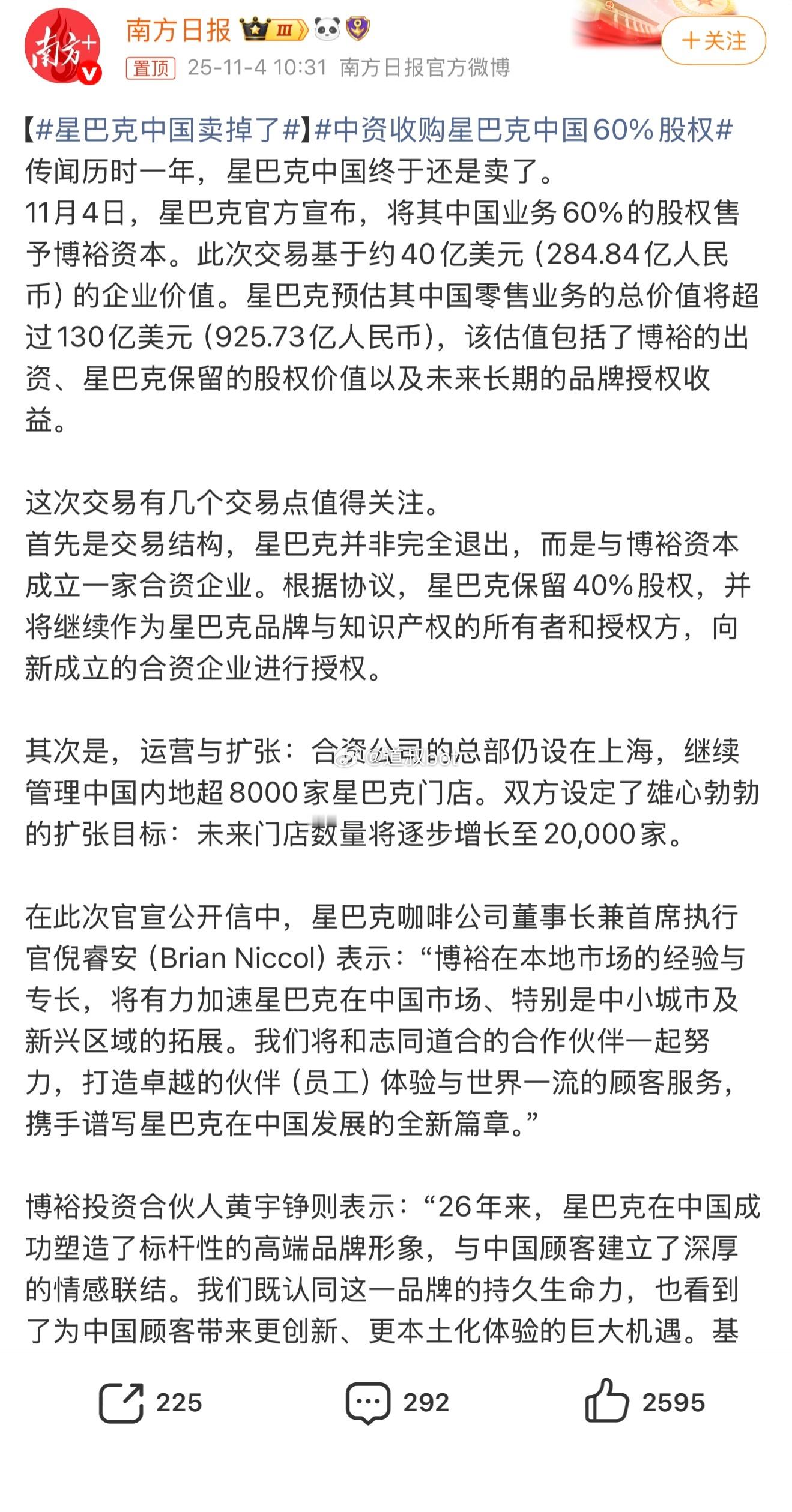 9块9星冰乐给我搞起来，给瑞幸上上强度。星巴克中国卖掉了​​​