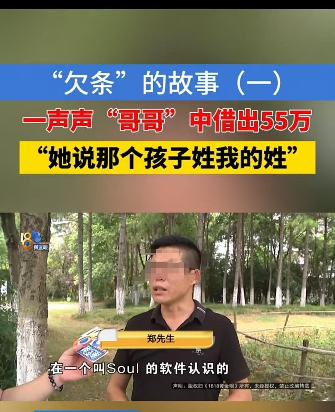 嘉兴，郑先生和一名女子加为好友后，对方每天叫他“大哥哥”，还将自己刚出生的女儿随