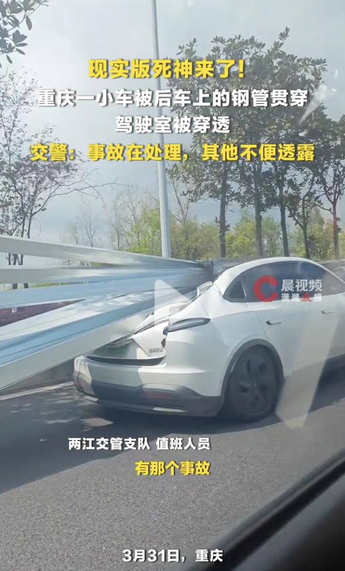 “死神来了！”3月31日，重庆发生了一起惊险的车祸，一辆白色轿车被后车的钢管贯穿