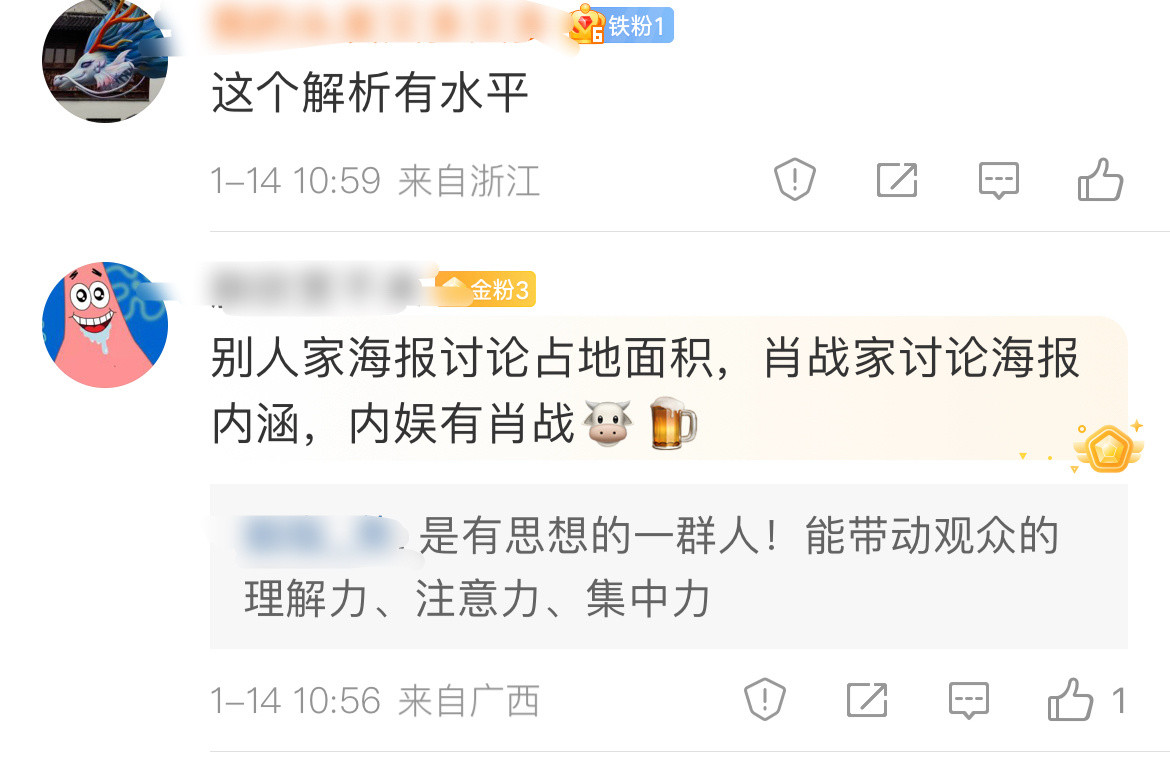 别家粉：这海报比例不对，站位不行…不准再用！肖战粉：从故事背景、思想抱负…一顿吧