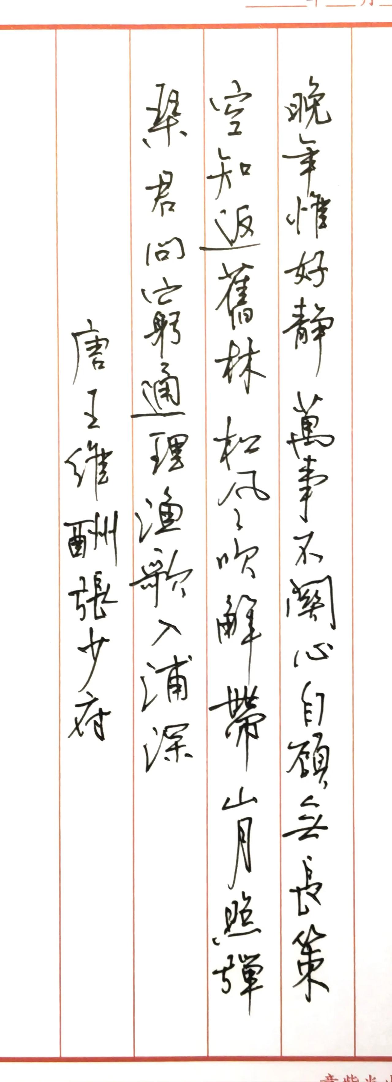 酬张少府唐·王维晚年惟好静，万事不关心。自顾无长策，空知返旧林。松风吹解