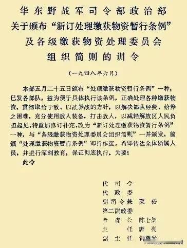 华野“训令”，粟裕为何要以“代司令、代政委、副司令、第二副政委”四重身份签发？