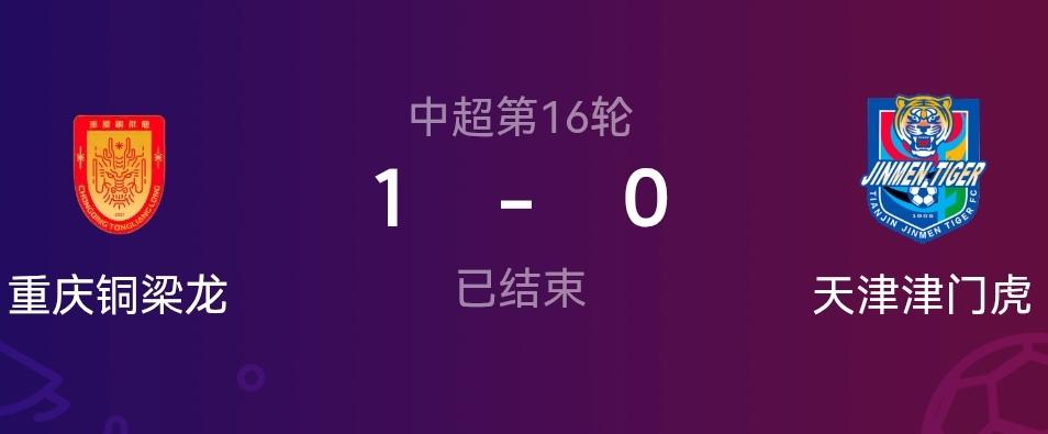 重庆铜梁龙不是中超黑马了哦！以重庆铜梁龙本赛季的比赛成绩来看，完全是一支中超强队