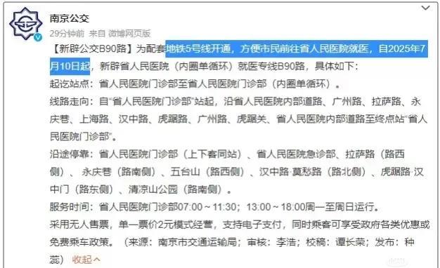 南京地铁5号线下周开通，真的假的一网友分享:据可靠消息，南京地铁五