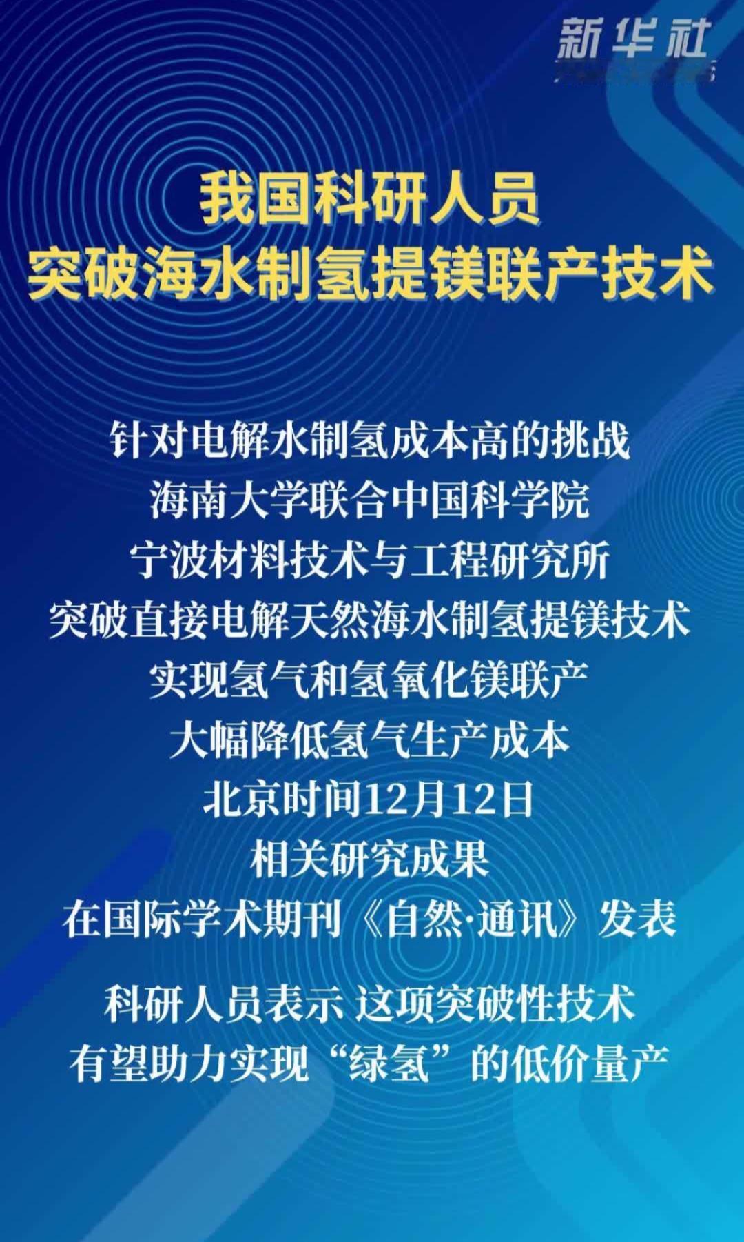 我国科研人员如何在电解海水中巧妙提取氢气和氢氧化镁？这一技术突破能否推动“绿氢”