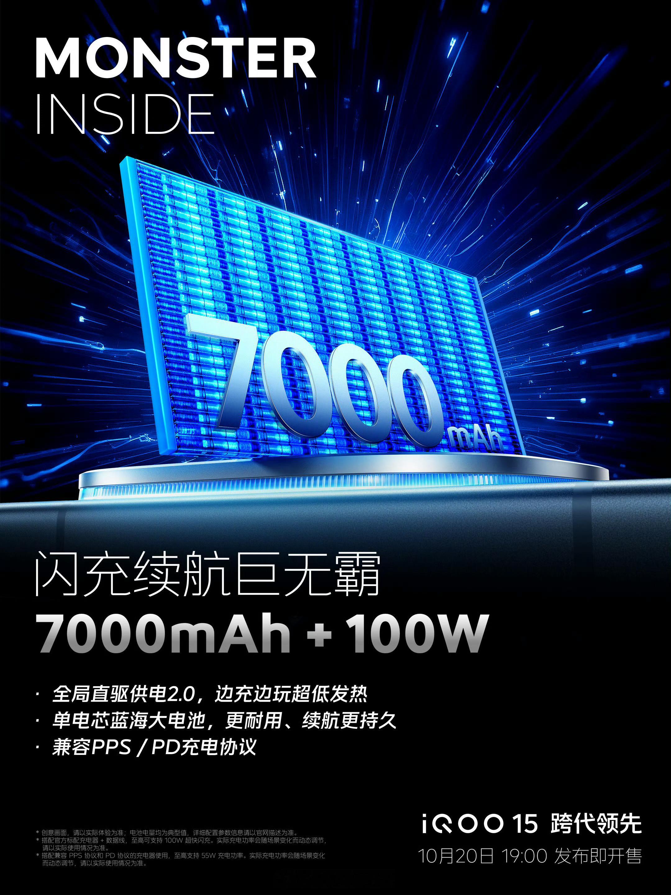 iQOO15用了一块7000mAh单电芯蓝海电池，100W有线快充，4