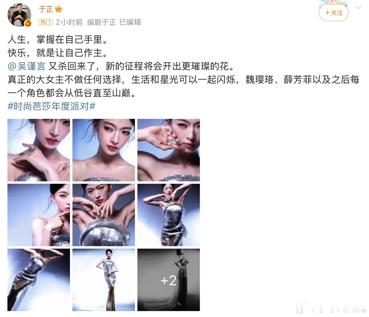 于正吴谨言又杀回来了这人真是[捂脸哭][捂脸哭][捂脸哭]​​​