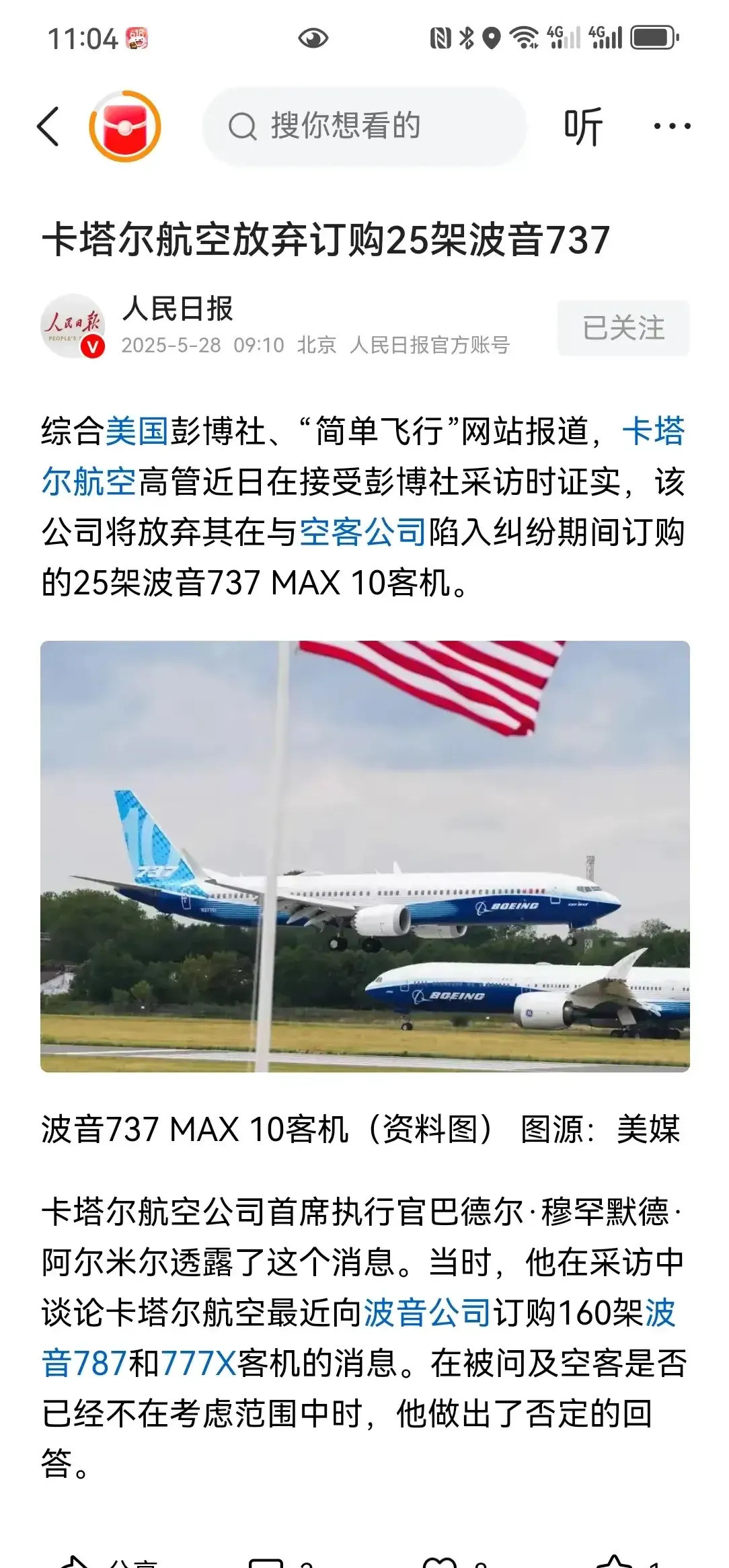 卡塔尔把美国晾一边了天哪！这事儿简直炸开了锅，让人大跌眼
