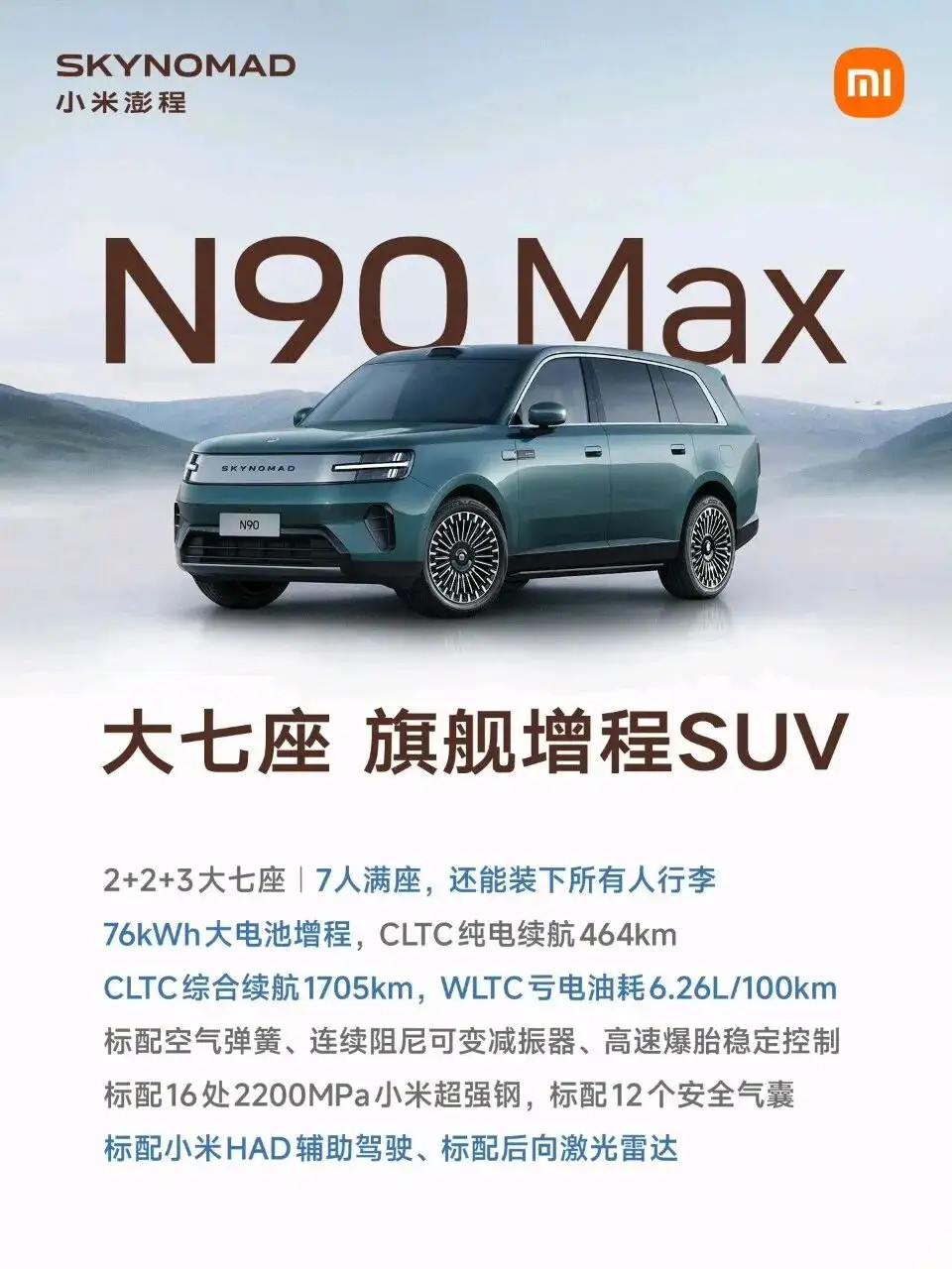 9月7日小米三车齐发，这次发布会主角是汽车！​​​