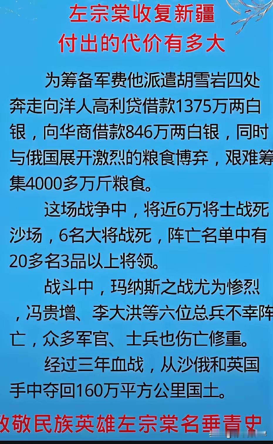 左宗棠收复新疆，战死20多名三品以上大员，近6万名将士战死，让胡雪岩借贷合计20