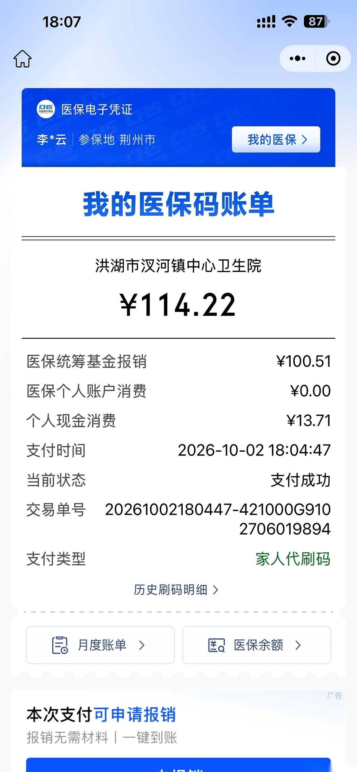 镇卫生院的拿药窗口，扫码枪“滴”地一响。两支装在小盒里的胰岛素刚从玻璃下面推出