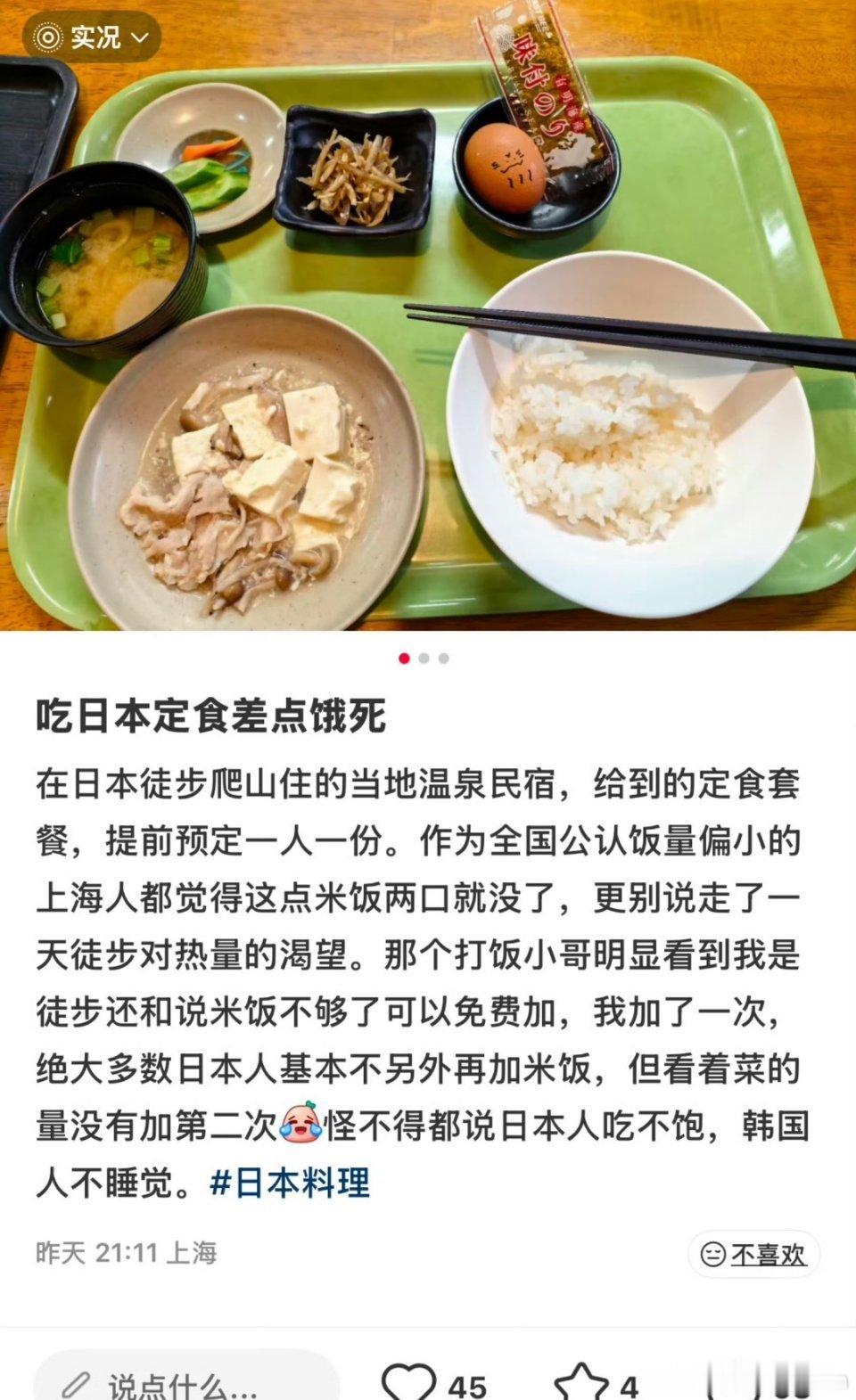 吃日本定食差点饿死了
