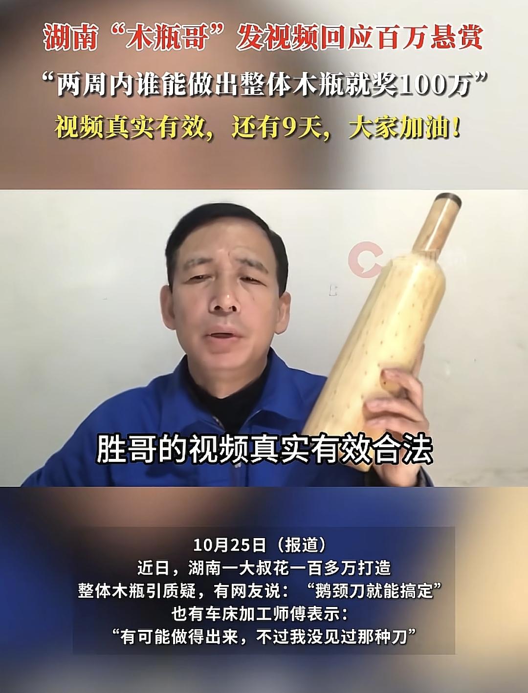 湖南木瓶胜哥百万悬赏视频删了!这是要不认账了!木瓶胜哥花3年造木瓶,花费百万