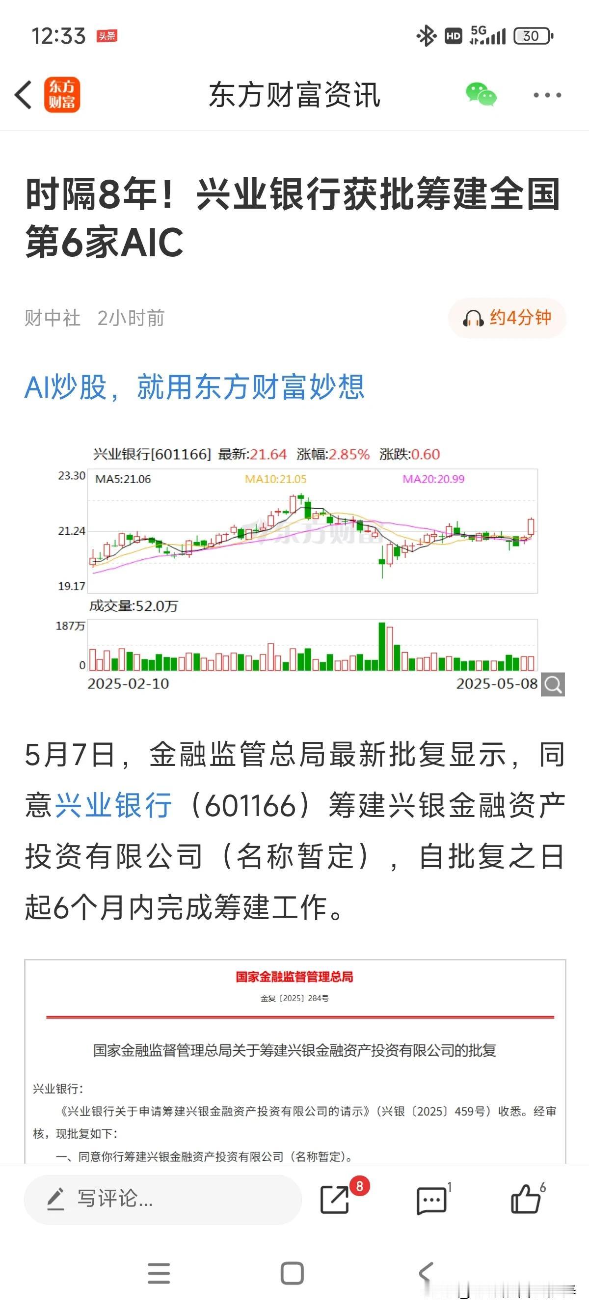 明明有小利好的是兴业银行，获批AIC，但招行走势走得更强！论经营质量跟资产质