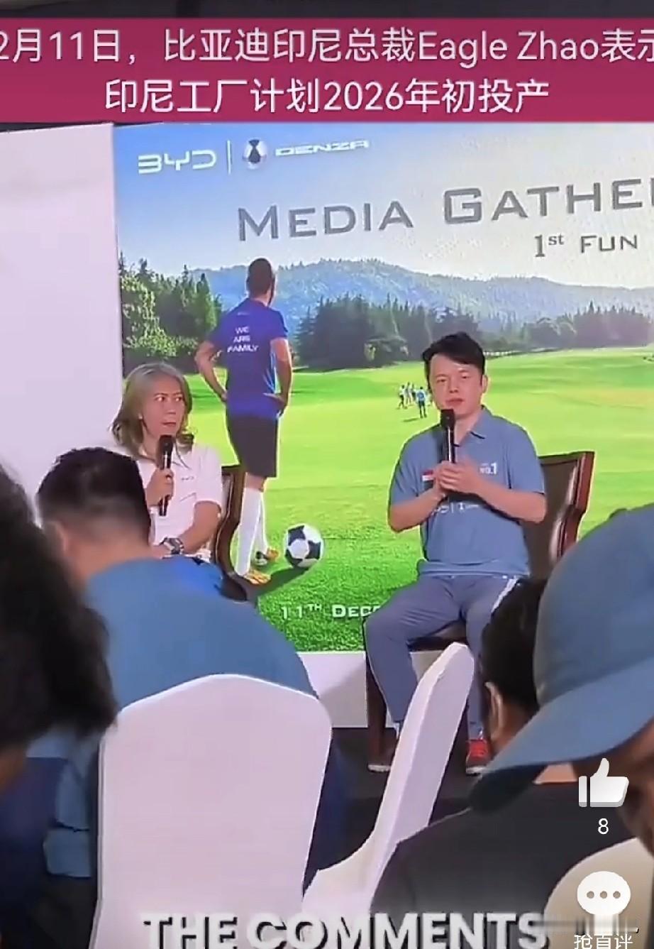 比亚迪印尼工厂明年初投产。然后印尼要恢复电动车高昂关税。这样对比亚迪算是个利