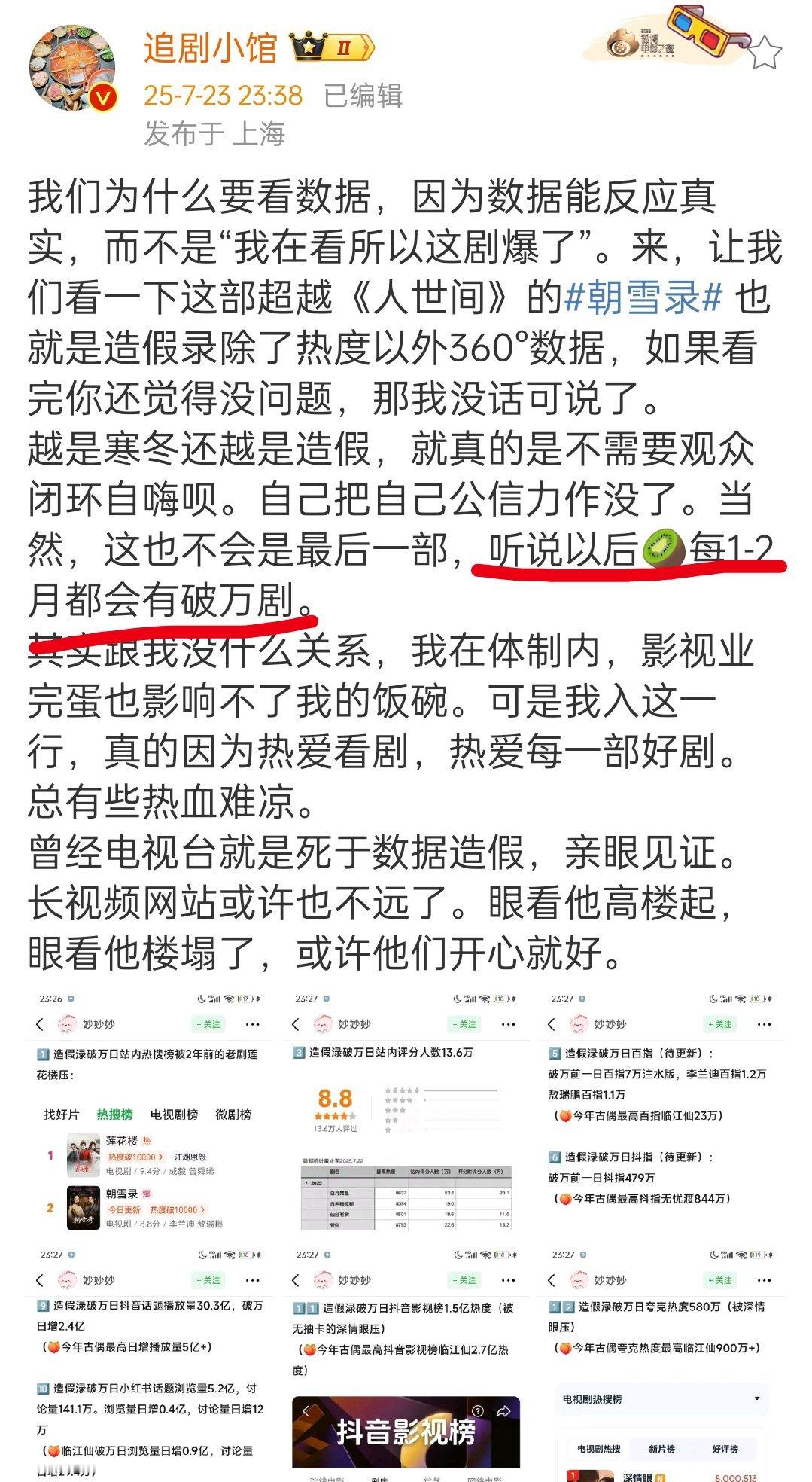 “听说以后🍑每1-2月都会有破万剧”目前是每个月都有，估计8月还会有了​​​