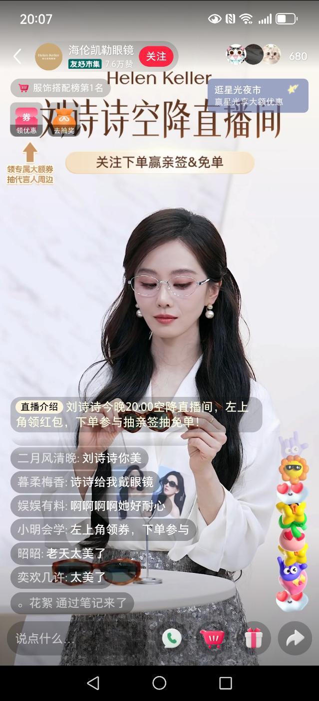 曝吴奇隆刘诗诗感情近况刘诗诗空降海伦凯勒直播间，好美，戴啥都好看，疯狂截图中刘