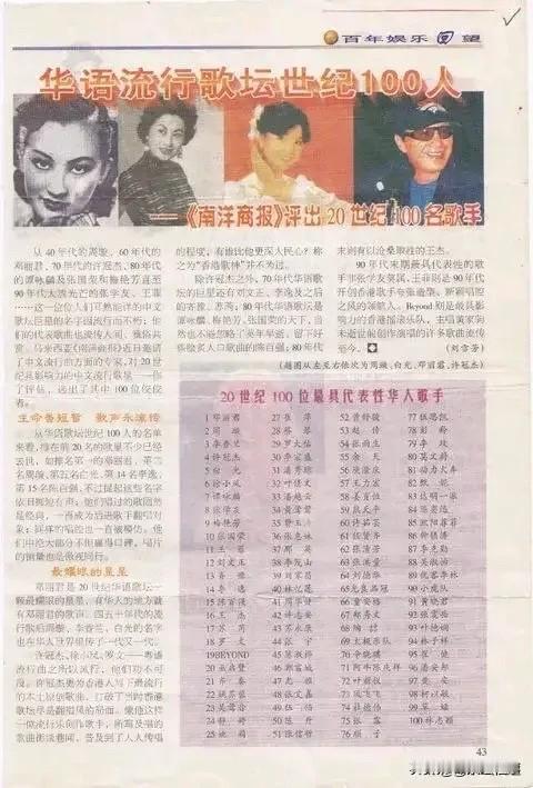 2000年马来西亚《南洋商报》评选香港20世纪十大歌手：10、beyond9