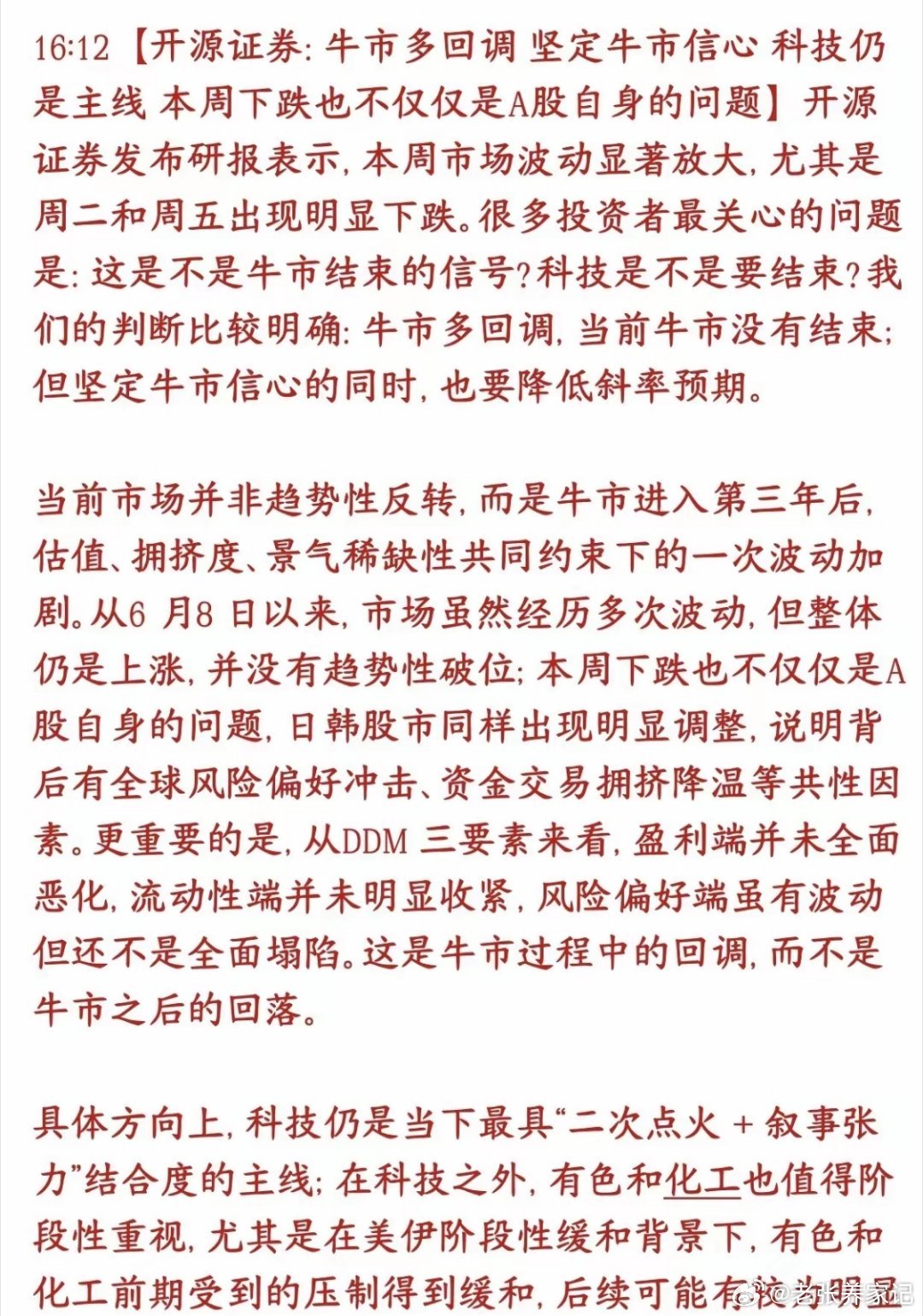 又一波机构安抚声音刷屏A股多家券商统一口径：当前依然是牛市，不必为连续大跌恐慌。