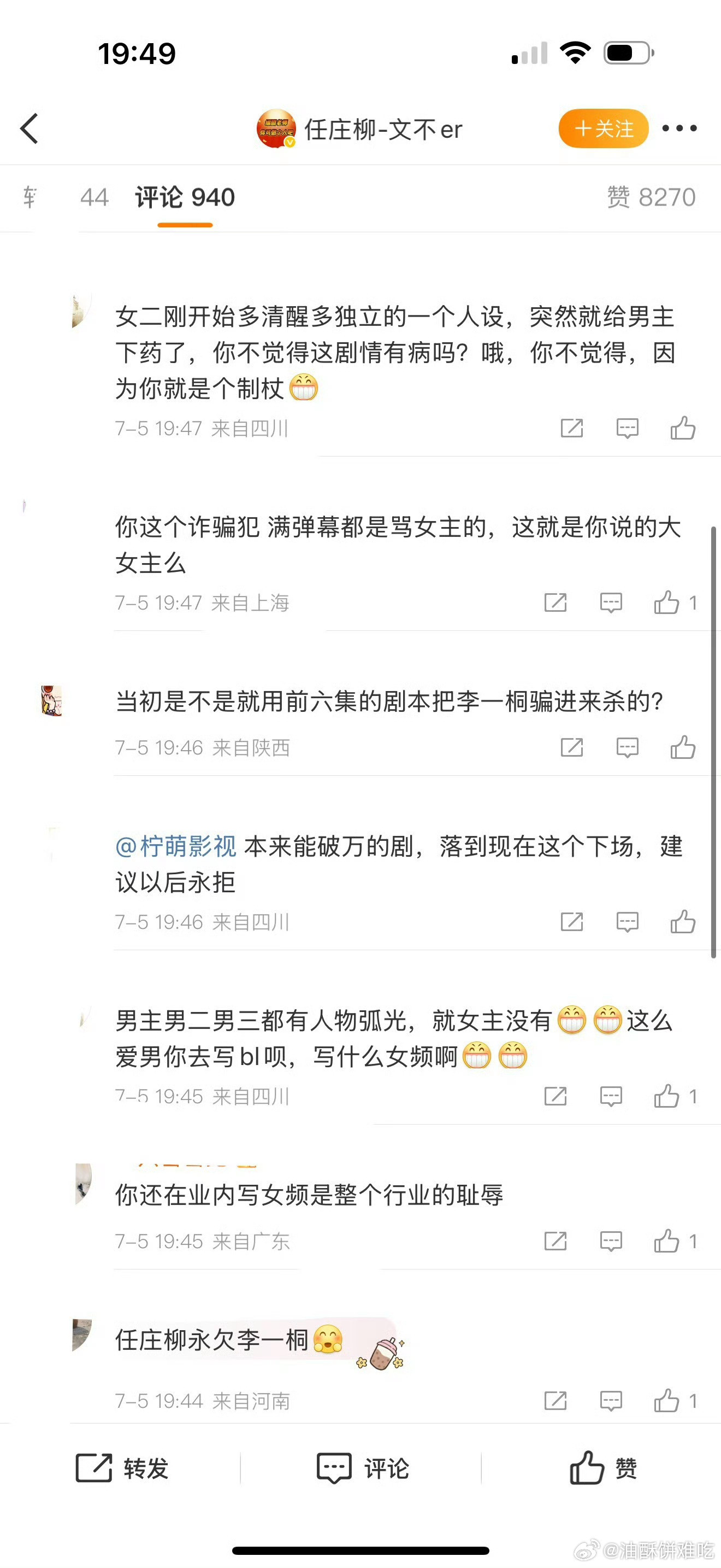 书卷一梦编剧因为女主人设高光问题被冲了​​​