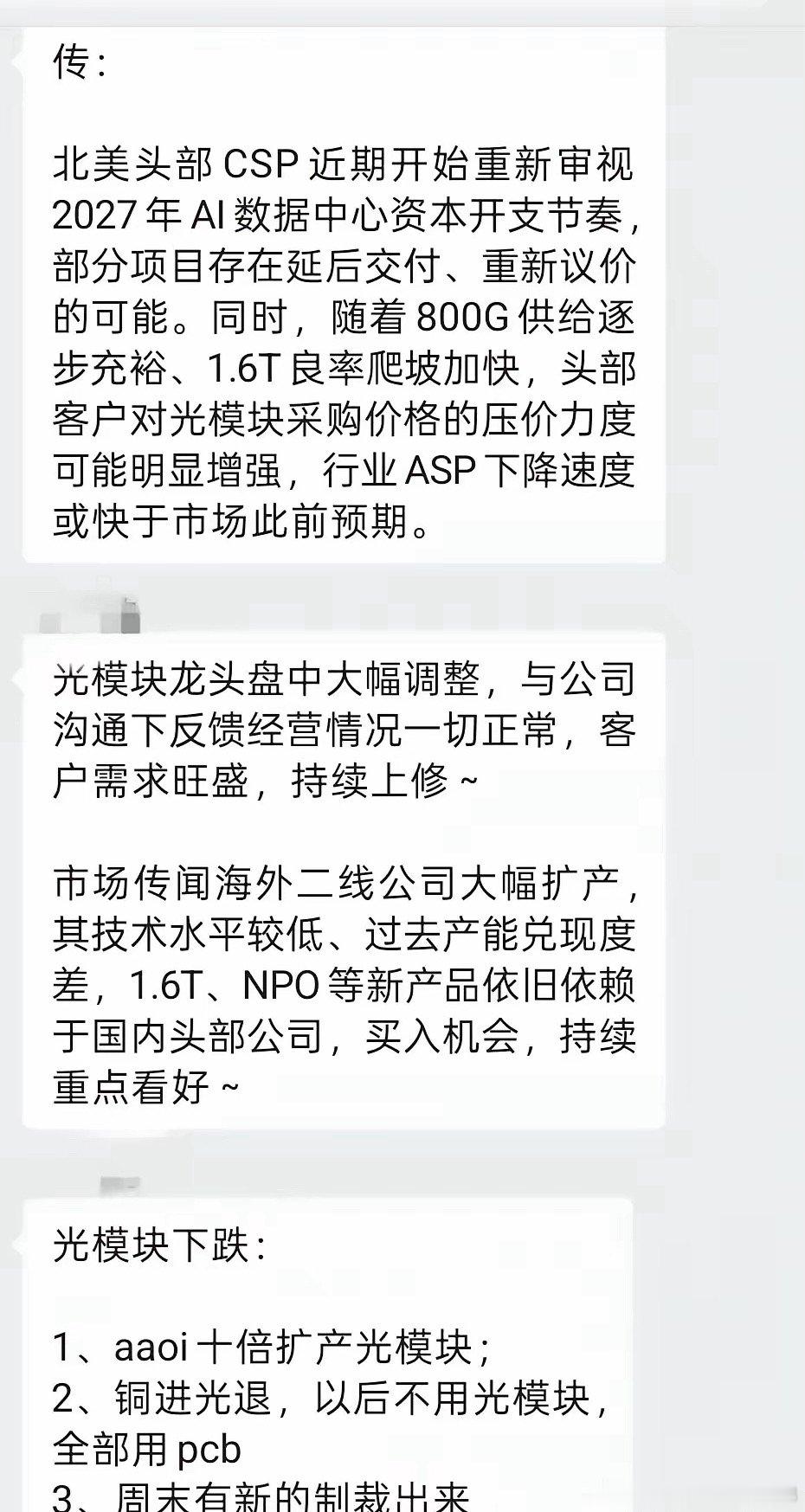 中际又来大利空？周一悬了。这里的位置筹码本来就不稳定.。一点风吹草动，就天塌了。