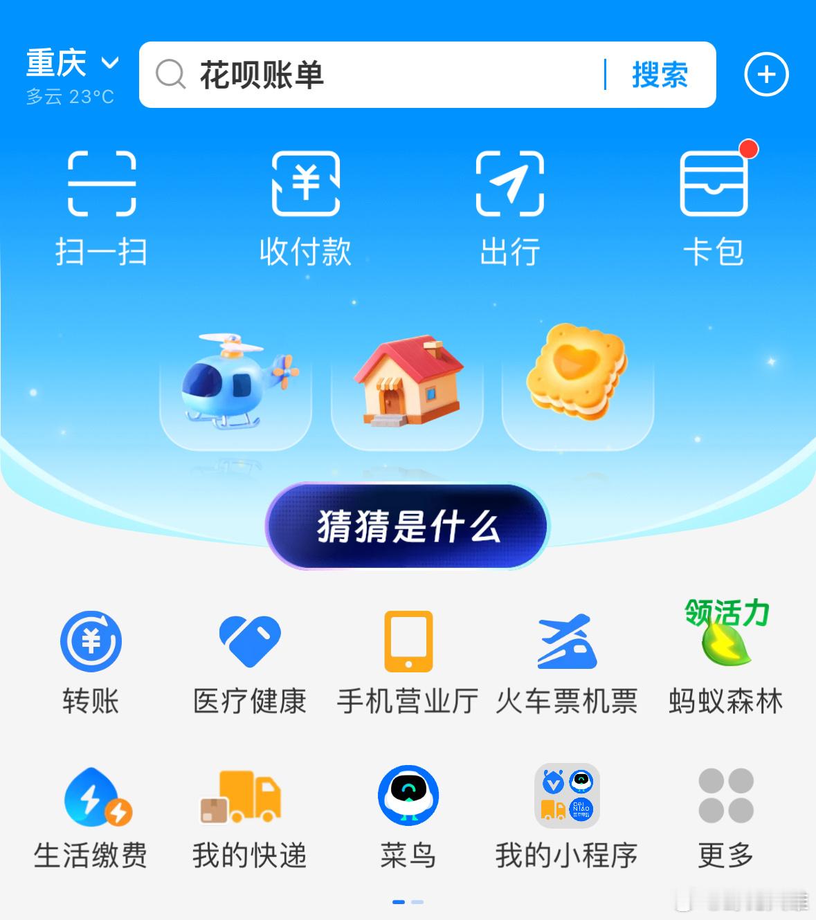支付宝首页怎么了刚刷到支付宝首页突然蹦出几个emoji让我猜…？？（挠头）比如那