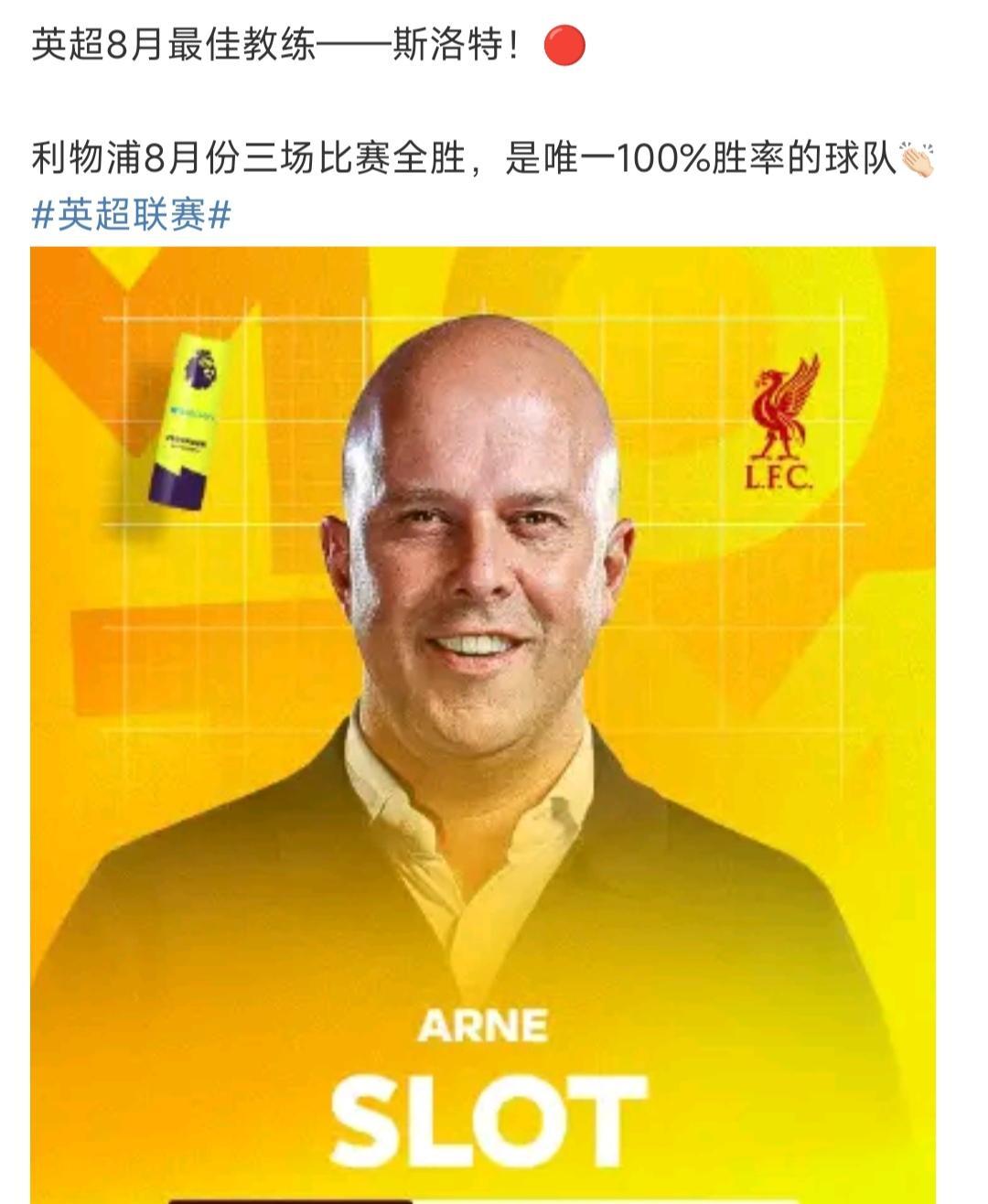 如果斯洛特去曼联，他还会拿到英超最佳教练吗？这个斯洛特是真厉害，昨天克尔克泽黄