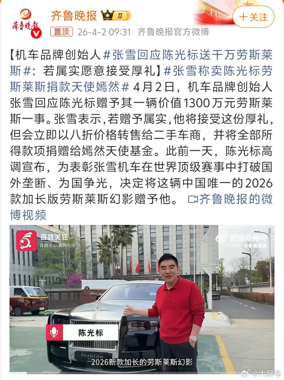 张雪称卖陈光标劳斯莱斯捐款天使嫣然其实我要是张雪，他的车就收下来。然后我也不告