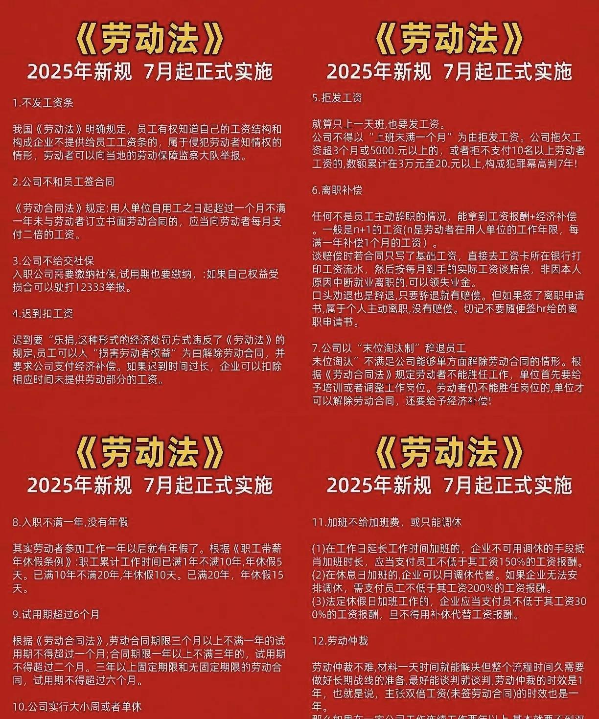 劳动法有了新规定，从6月30号开始，就算员工自己辞职，也不再是白走了。只要符合