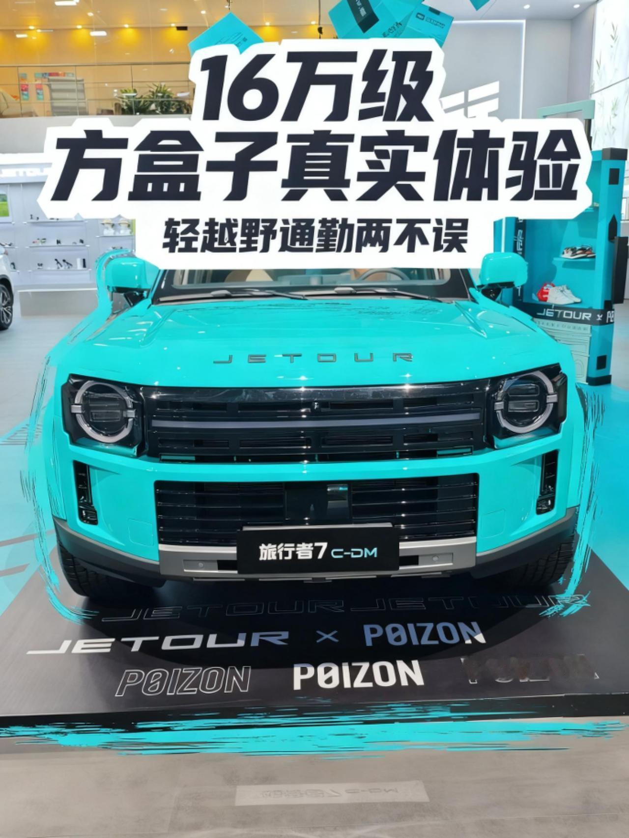 ✨我这次静态体验了捷途旅行者7CDM，目前它有两个版本可以选：-汽油版本搭