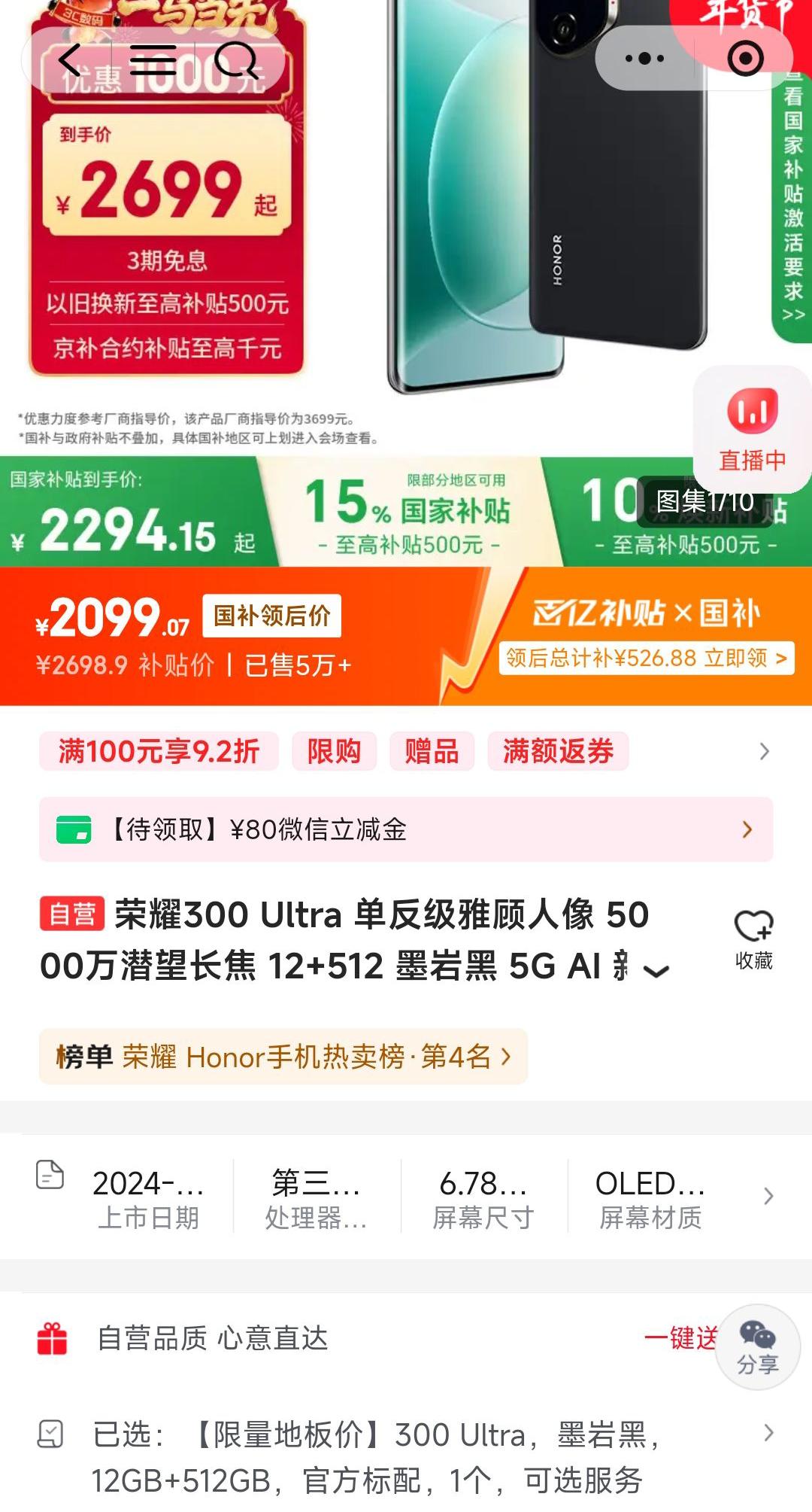 荣耀的这台旗舰手机，彻底摊牌了首发的时候4199元，主打卫星通信、5000万像