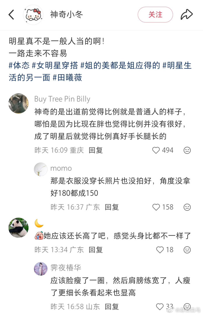 别的不说。。当明星这个身材变化就得吃多少苦