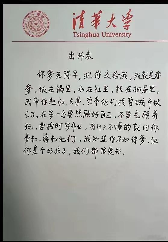 今天读到一篇网友版出师表：“你爹死的早，今后我就是你爹，现在我要找曹贼干仗去了，